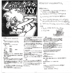 DiscXX (1992, MSX2, Kudarana Club)