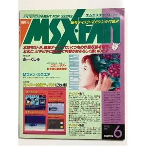 MSX・FAN Disk Magazine #32 (1995, MSX2, Tokuma Shoten Intermedia)