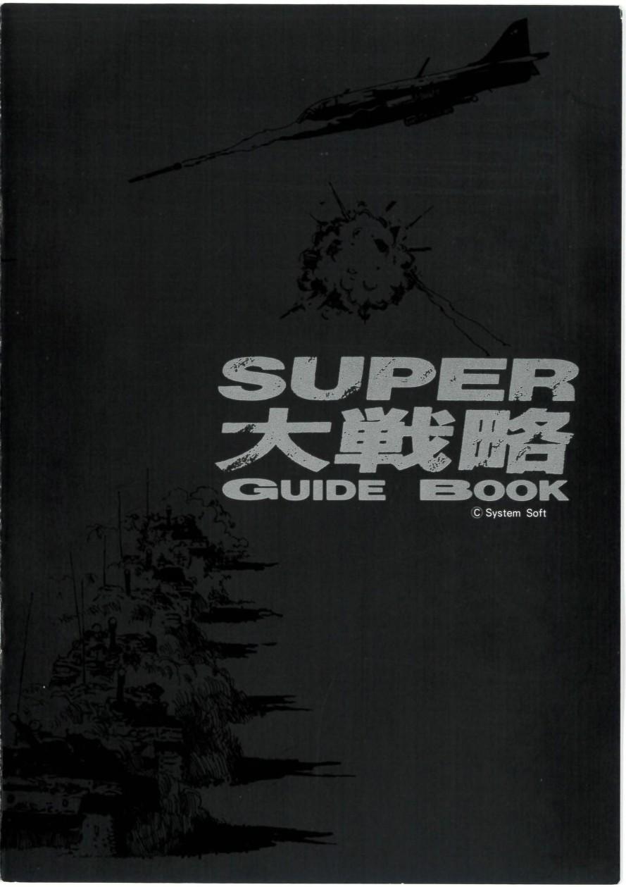 Super Daisenryaku (1988, MSX2, System Soft) - Releases