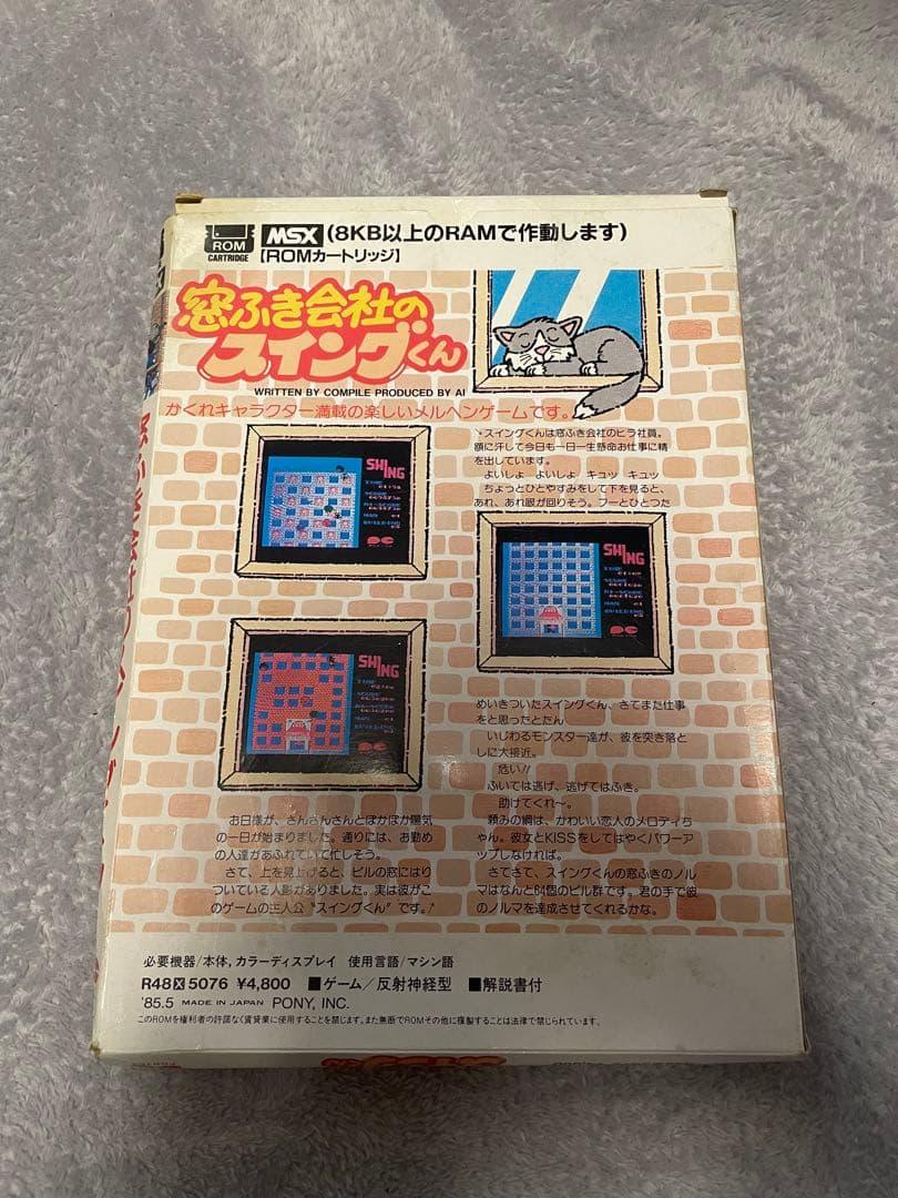 Mr Swing of the Window Cleaning Company (1985, MSX, Compile, AI