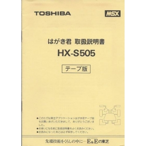The Postcard (1985, MSX, Toshiba)