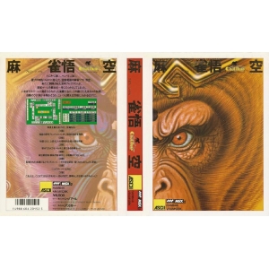 Professional Mah-Jong Gokuh (1988, MSX2, Chatnoir)