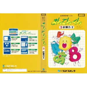 Infant learning software Manten-kun series 6 volumes (1984, MSX, R&D Computer Co. Ltd)