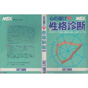 Personality Analysis (1984, MSX, Soft Union)