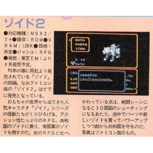ZOIDS2 Counterattack of Geneva (MSX2, Toshiba-EMI Ltd.)