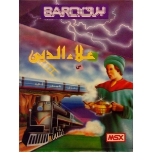 Aladdin (1986, MSX, Barq)