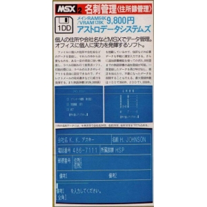 Business Card Management (1986, MSX2, Astrodata systems)