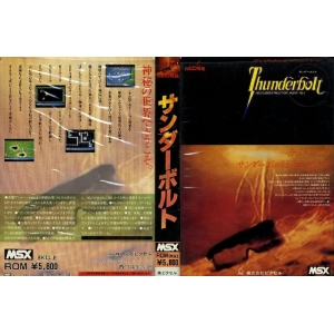 Thunderbolt (1986, MSX, Pixel)
