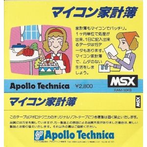 Microcomputer housekeeping book (1984, MSX, Apollo Technica)