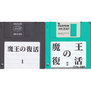 Resurrection of the Demon King - Panic Studio (3.5" Double-sided disk), media cover