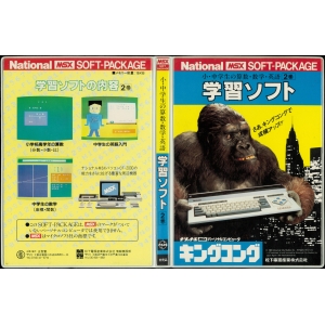 Arithmetic, Mathematics and English for Elementary and Junior High School Students, 2 Volumes, Learning Software (MSX, Soft & Soft, Seichi Personal Study System)