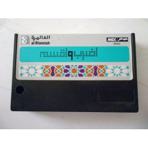 Multiply & Divide (1986, MSX, Al Alamiah)