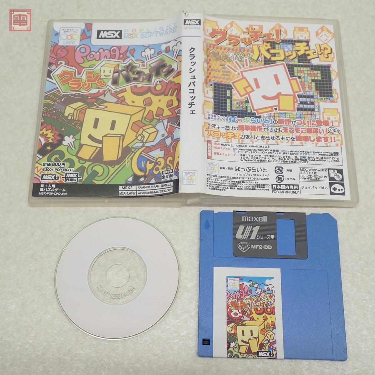 Crash! Pacocche (2004, MSX2, Pop Light) | Releases