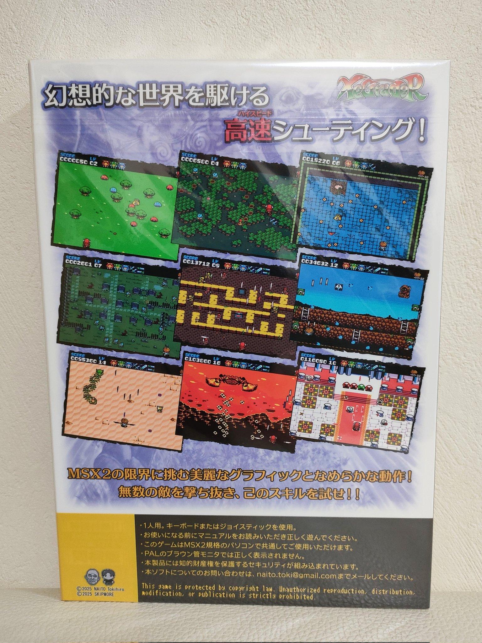 XeGrader (2025, MSX2, Tokihiro Naito, Skipmore) | Releases
