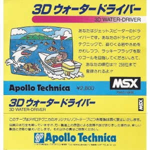 3D Water Driver (1984, MSX, Apollo Technica)