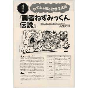 Popcom 1988-07 page 248