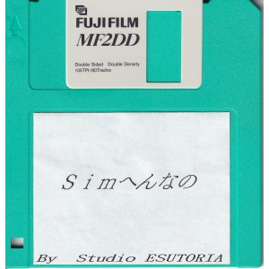 Sim Strange Thing (1992, MSX2, Studio Esutoria)