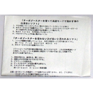 Turbo Booster (1990, Turbo-R, Kyoto Media)