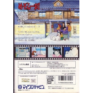 Maison Ikkoku: Omoide no Photograph (1987, MSX2, Micro Cabin)
