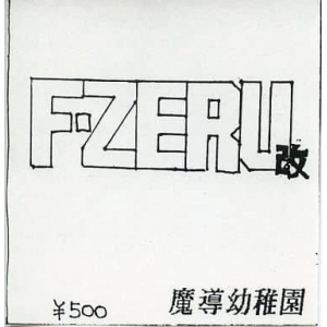 F-Zeru Ex (1991, MSX2, Mado Yochien)