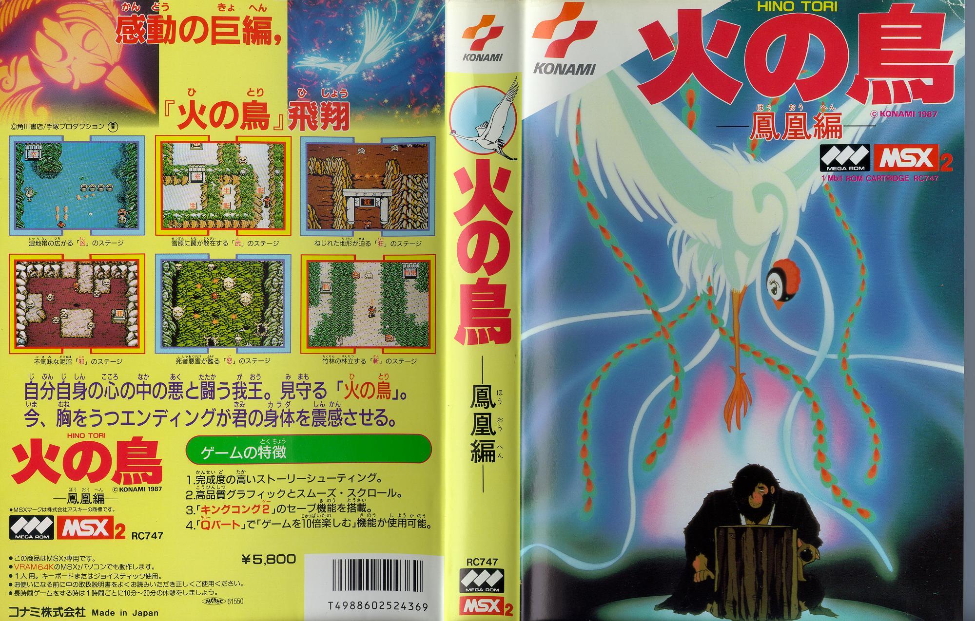 Firebird (1987, MSX2, Konami) | Releases | Generation MSX