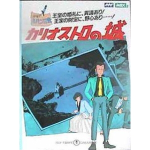 Arsene Lupin the 3rd and the Castle of Cagliostro (1987, MSX2, TOHO)
