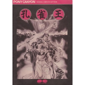 Peacock King (1988, MSX2, Pony Canyon)