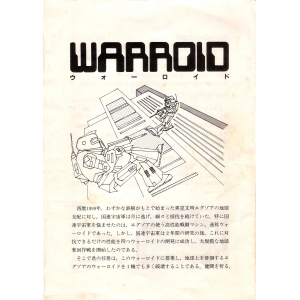 Warroid (1985, MSX, Yellow Horn)