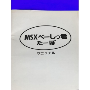 MSX-BASIC kun turbo (1992, MSX, MSX2, MSX2+, Turbo-R, ASCII Corporation)
