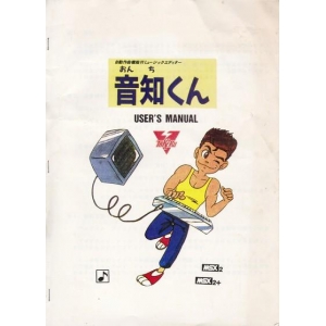 Music Editor Onchi Kun (1988, MSX2, Winky Soft)
