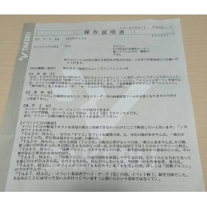 Hyakumangoku Disk (1996, MSX2, MSX Club KS)