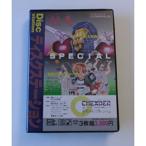 Disc Station Special 4 - Autumn Edition (1989, MSX2, Compile)