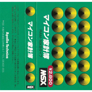 Microcomputer Housekeeping Book tape insert