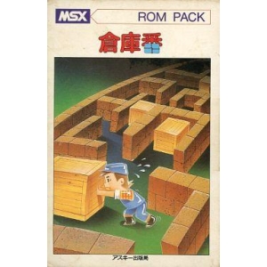 Sokoban (1984, MSX, Thinking Rabbit)