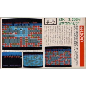 Matarou (1985, MSX, Nippon Columbia)