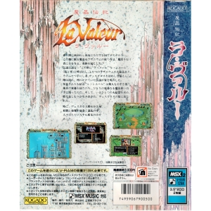 Mashō Denki La Valeur (1990, MSX2, Kogado Studio)