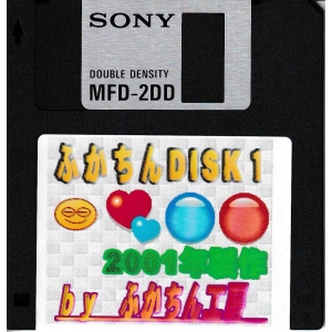 Fukachin Disk 1 (2001, MSX2, Turbo-R, Fukachin Koubou)