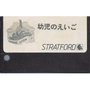 Small Child english (1983, MSX, Stratford Computer Center Corporation)