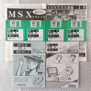 MSX Doujin World #2 (1995, MSX2, Yugazoku)