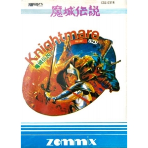 Knightmare (1986, MSX, Konami)