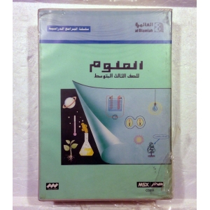 Science for the third grade intermediate (1990, MSX, Al Alamiah)