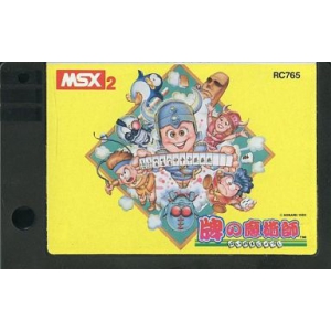 Hai no Majutsushi (Mah-Jong 2) (1989, MSX2, Konami)