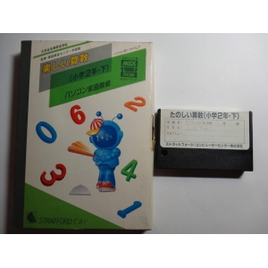 Fun Math and Arithmetic up to Year 2 (1984, MSX, Stratford Computer Center Corporation)