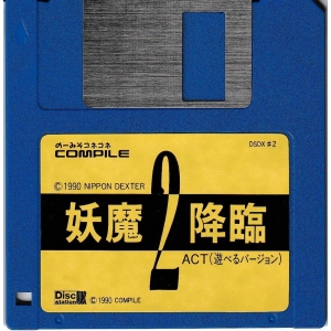 Disc Station Deluxe 2 - Madoushi Lulba (1990, MSX2, Compile)