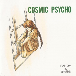 Cosmic Psycho (1991, MSX2, Cocktail Soft)