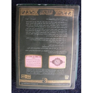 The Holy Quran (1987, MSX, MSX2, Al Alamiah)