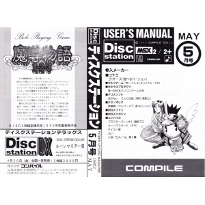 Disc Station 12 (90/5) (1990, MSX2, Compile)