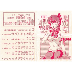 Neko X Nude CG (1992, MSX2, URA. soft Jakomaru)