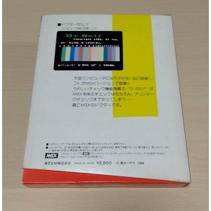 Dr. Self (1984, MSX, AI Inc.)