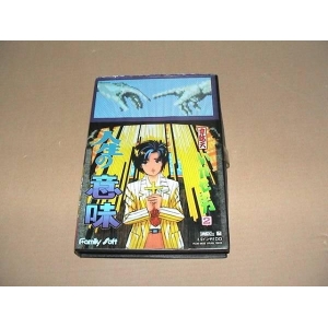 Idaten Ikase Otoko 2 - The Meaning of Life (1989, MSX2, Family Soft)